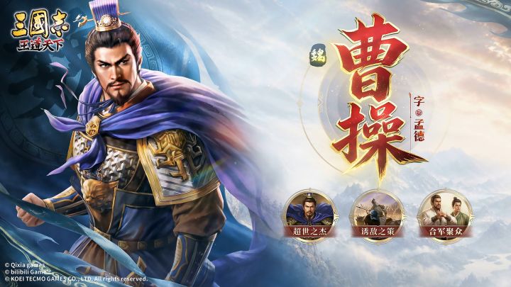 将魂焕新 | 曹操美术展示截图