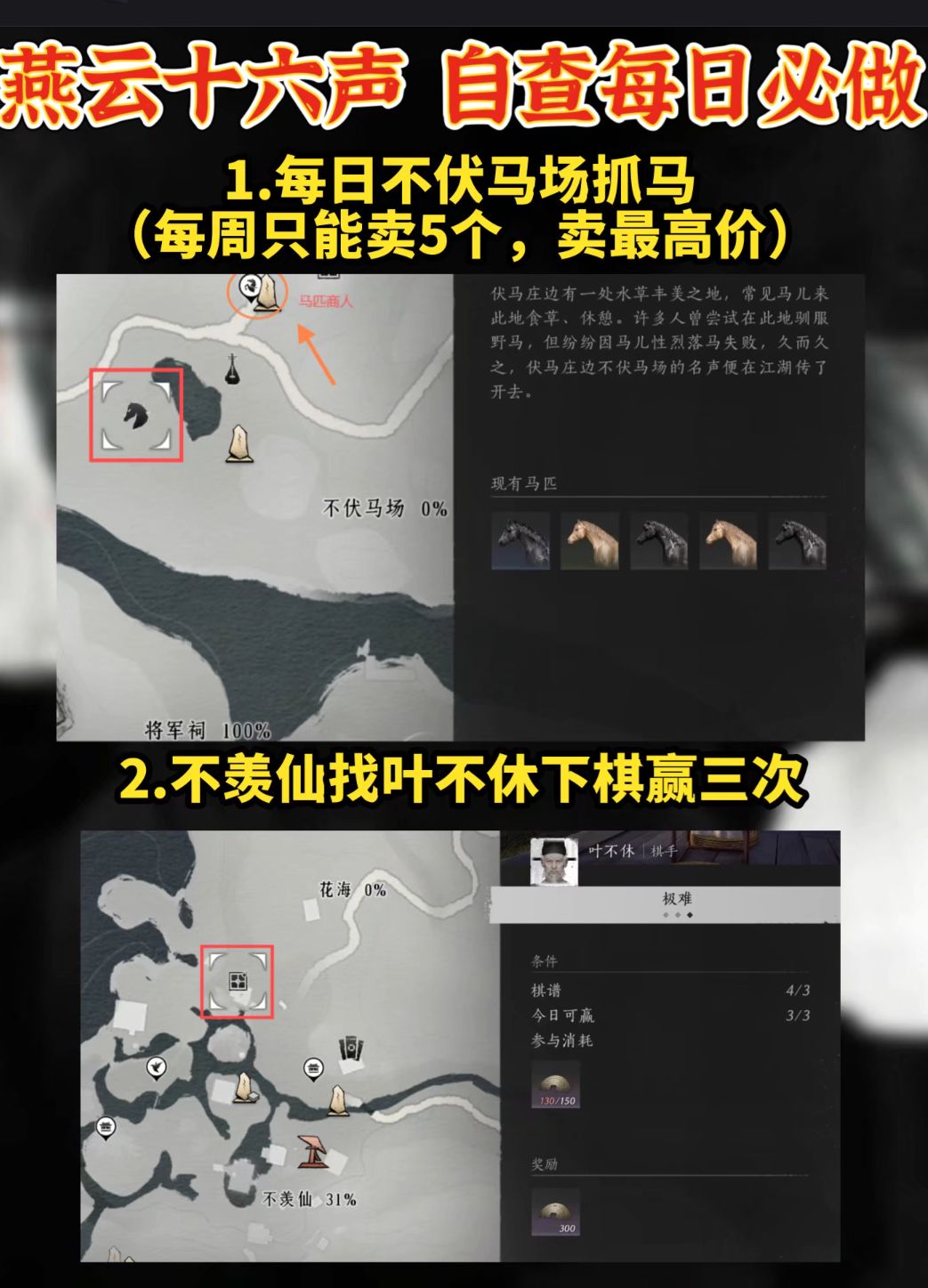 燕云十六声每日必做攻略截图