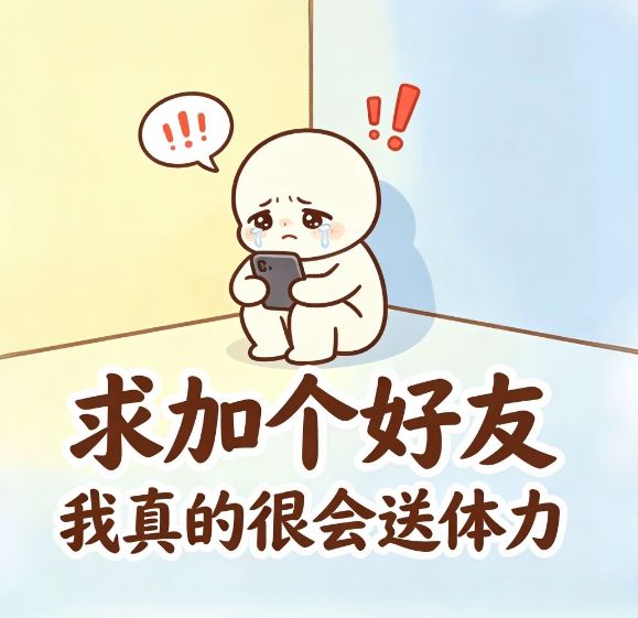 好友快来截图
