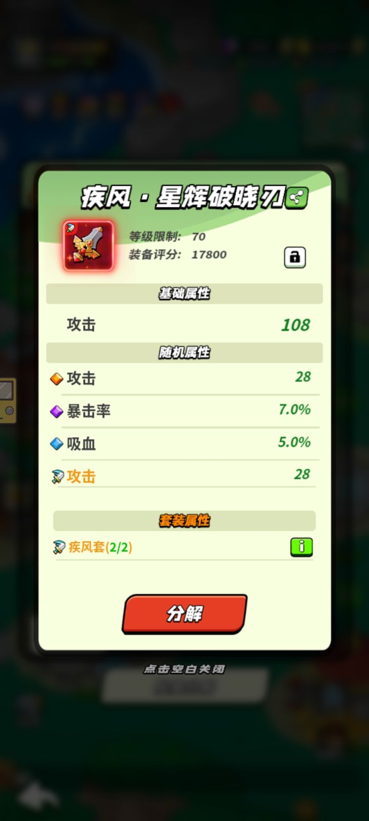 70级铸魂装备打卡截图