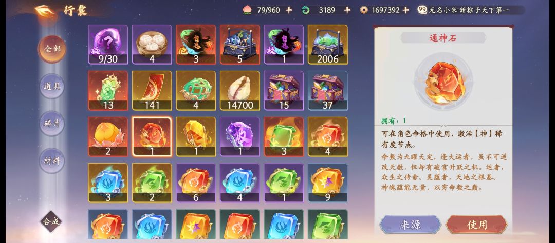 神格排列顺序截图