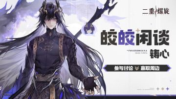 皎皎闲谈——铸心