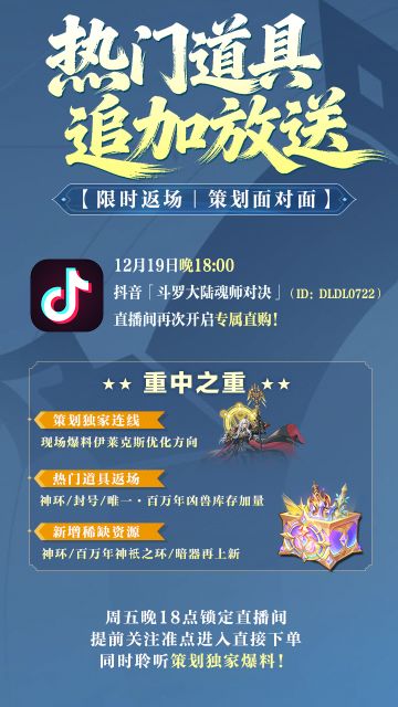 限时返场策划面对面，热门道具追加放送！