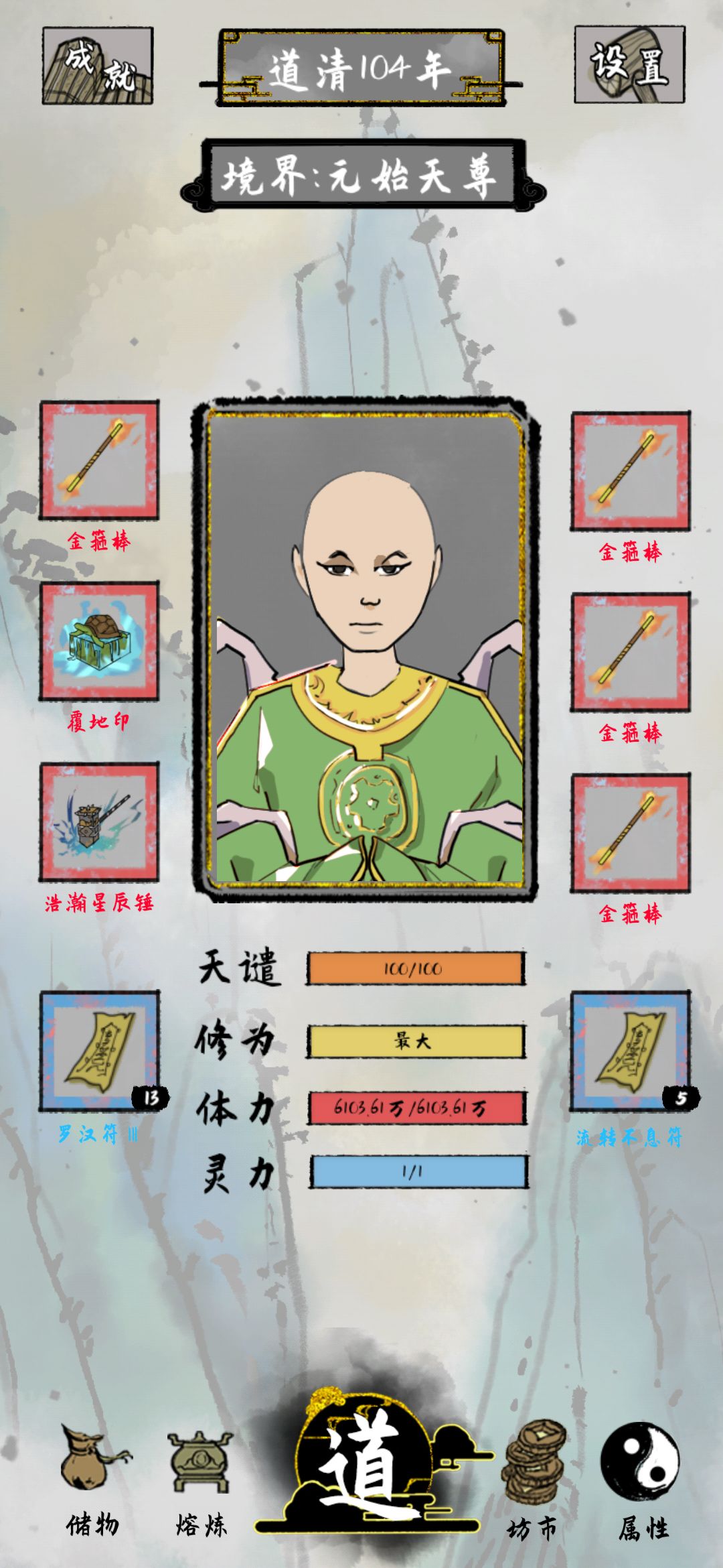 新人的我，终于通关了，讲一下个人感觉如何比较容易直通天尊的方法。
天赋一定要有:寿星(最好加龟虽寿，我就是刷出来这两个天赋才开局的)
洞虚之前吧，灵石不要浪费，大罗金仙后面直接就是天尊，想要直接拉满26亿修为，应该是需要300万左右灵石。
最后一点，也就是我个人认为最重要和为什么能通关的原因！！！
走散仙！走散仙！走散仙！重要的事说三遍！！！
散仙十二次劫，可以刷12次天赋，寿命也加，每突破一次加一万年左右(应该是，我看了一下)
重点是十二次劫基本灵石，红装，天赋啥的都刷满了。
还有一点，走散仙(或者走天仙)可以用一下那个什么丹药复活一下，寿命直接变为一(相当于寿命重新刷新拉满，按当前最高寿命。)截图
