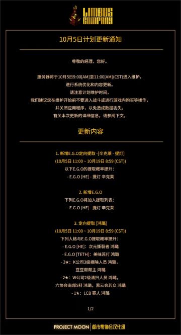 10月5日预定更新通知