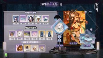 围炉话新岁，欢聚辞旧年，伴随着蜃楼中的欢声笑语，S34赛季将于2024年1月1日开启！三目在此为客人们奉上新赛季游览卡奖励情报~
典藏基础卡异画「桃花妖·落英-桃字号」、头像「白泽」以及全新战场特效「播报·蜃境」、「封印·燃烛」、「重生·龙吟」即将上线，此外还有转场壁纸「明灯识明」、「琉璃牌框·基础」*3与三款全新对局表情「琅琊子·就这」、「食发鬼·自罚一杯」、「言灵·住嘴」等待客人们获取！
节日