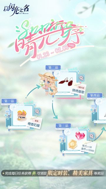 晴光行序活动即将开启！