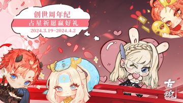 【已开奖】【福利活动】创世周年纪，祈愿赢好礼