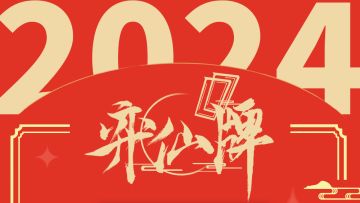 《弈仙牌》2024微信红包封面现已开始发放