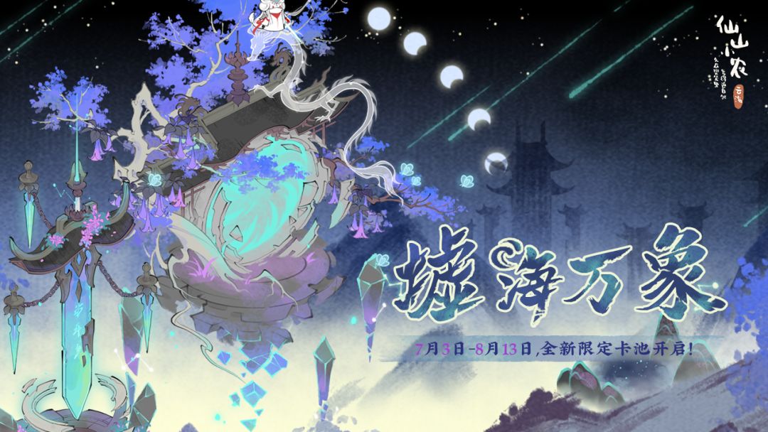「墟海万象」卡池建筑动态预览✡️