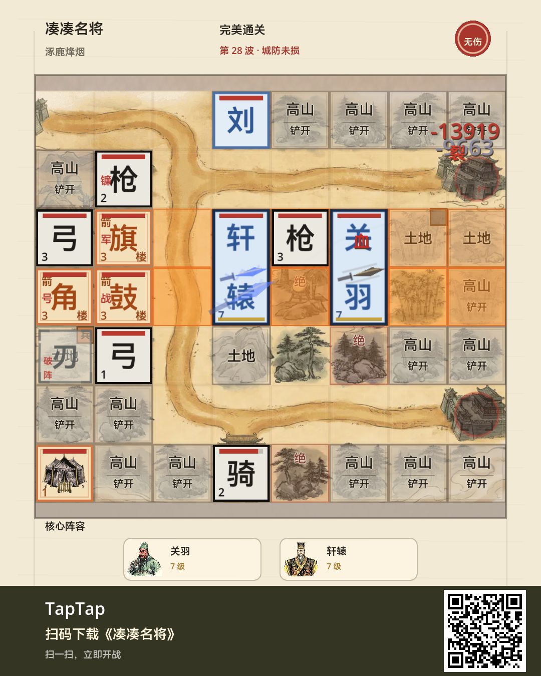 涿鹿烽烟 · 无伤通关 1