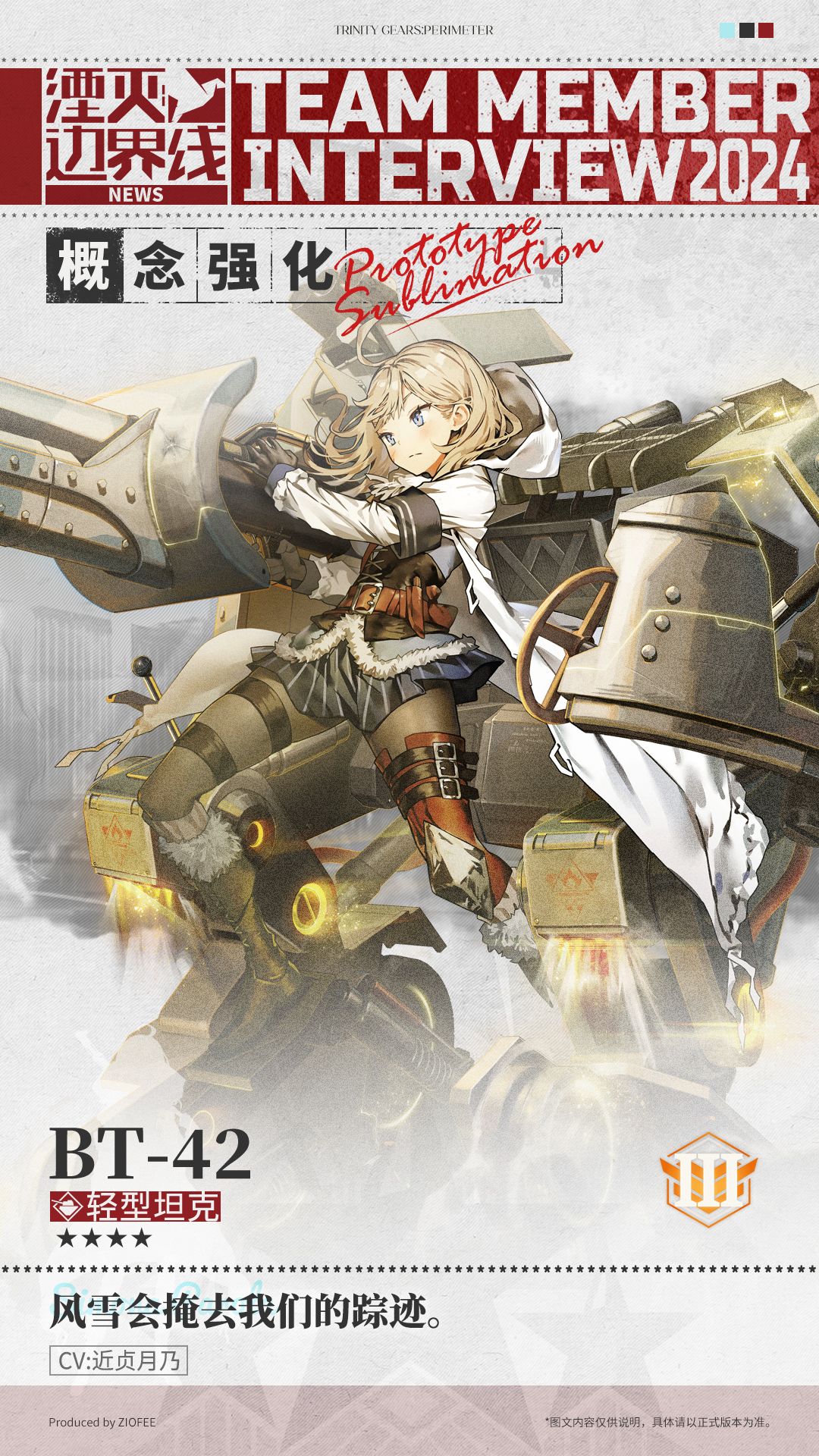 队员介绍丨行动代号:BT-42 2