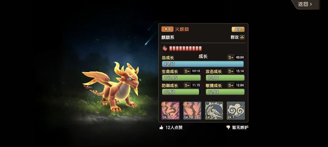 火麒麟成了 1
