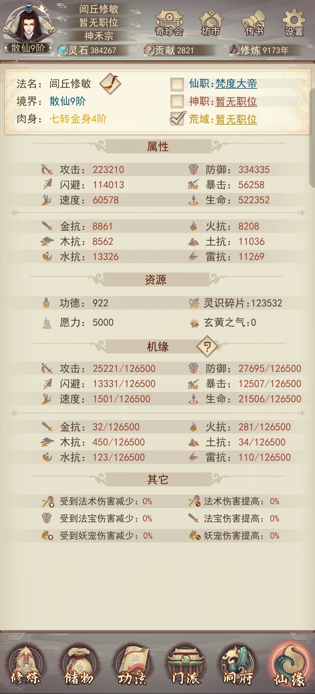 求界主属性图 6