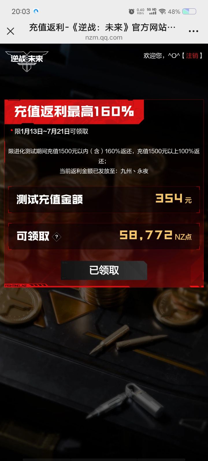 内测充值返利已到账截图