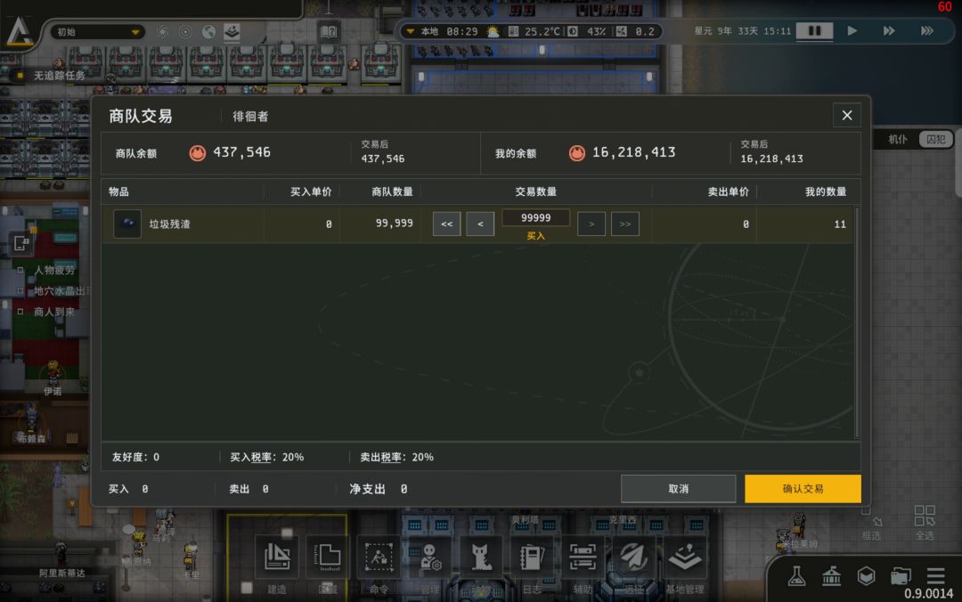 商人到来 1