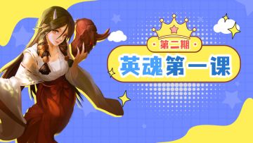 英魂第一课 l 法师全能王，忘川巫女一图流攻略！（内附福利码）