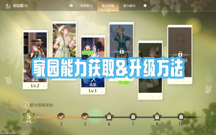 【无限暖暖】家园能力获取和升级方法截图