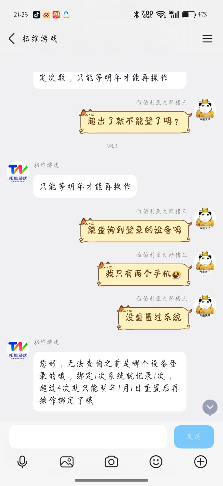 有缘再见截图