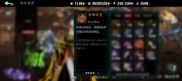 宗师印玺截图