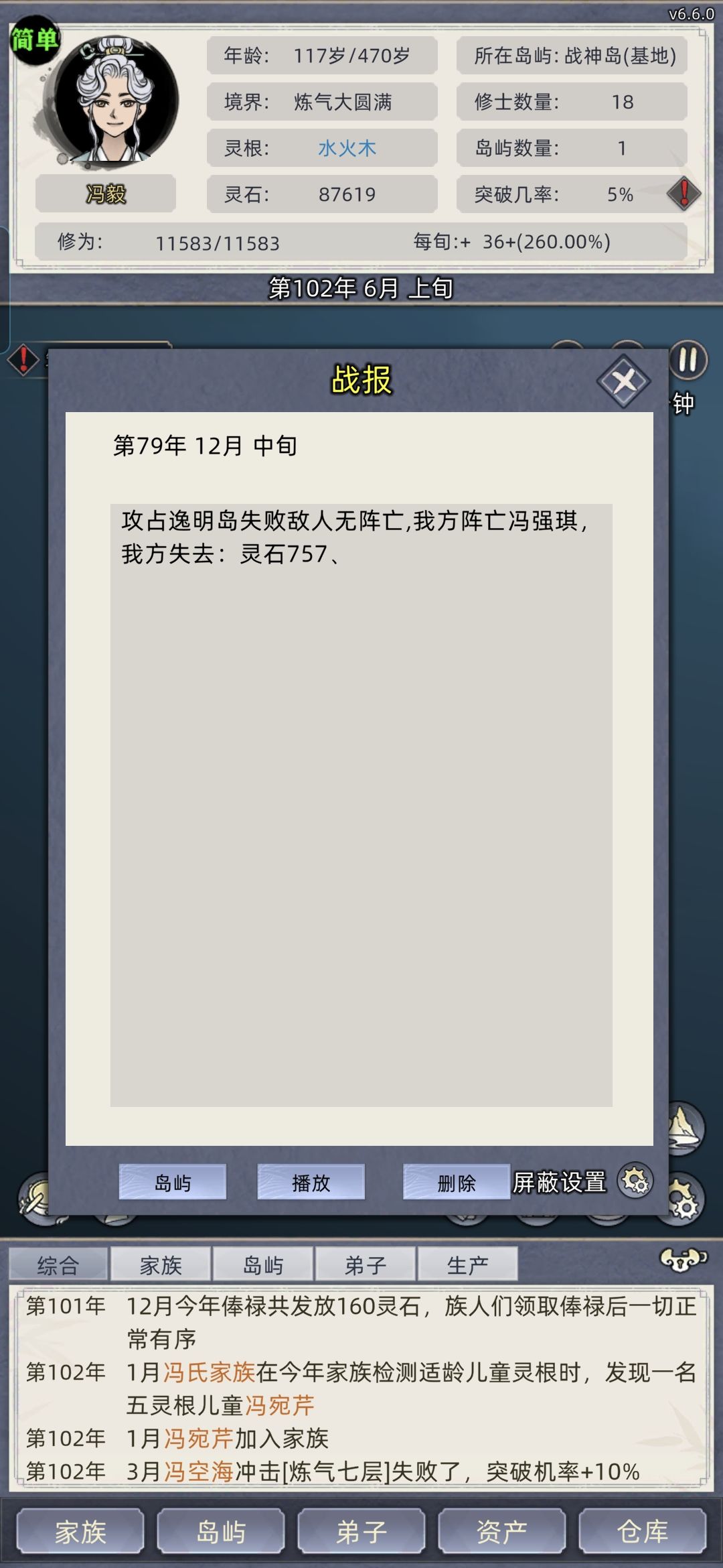 修仙家族模拟器灵异事件 2