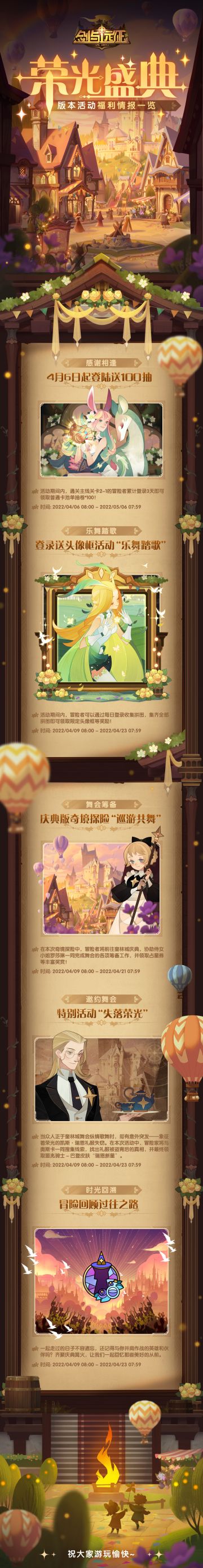 【活动预告】酒馆狂欢季“荣光盛典”系列活动来袭！