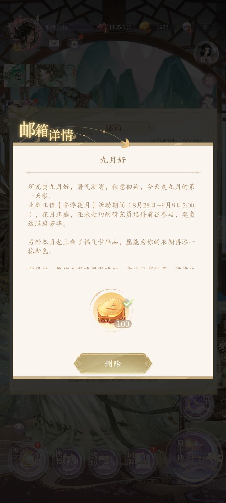 九月好!出新万岁!截图
