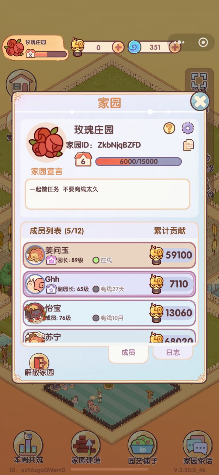 家园招人截图