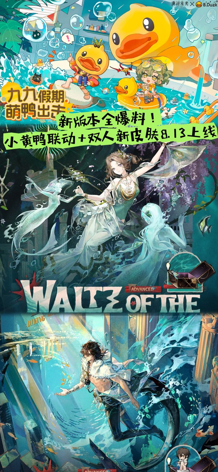 新版本全爆料!小黄鸭联动+新皮肤8.13上线截图