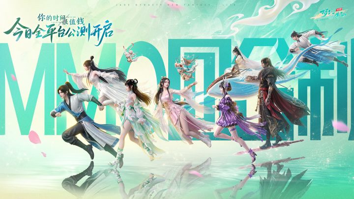 《梦幻新诛仙:轻享》公测PV丨轻享仙途,从此刻开启!截图