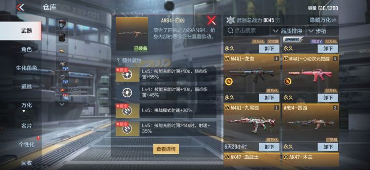 极品四凶截图