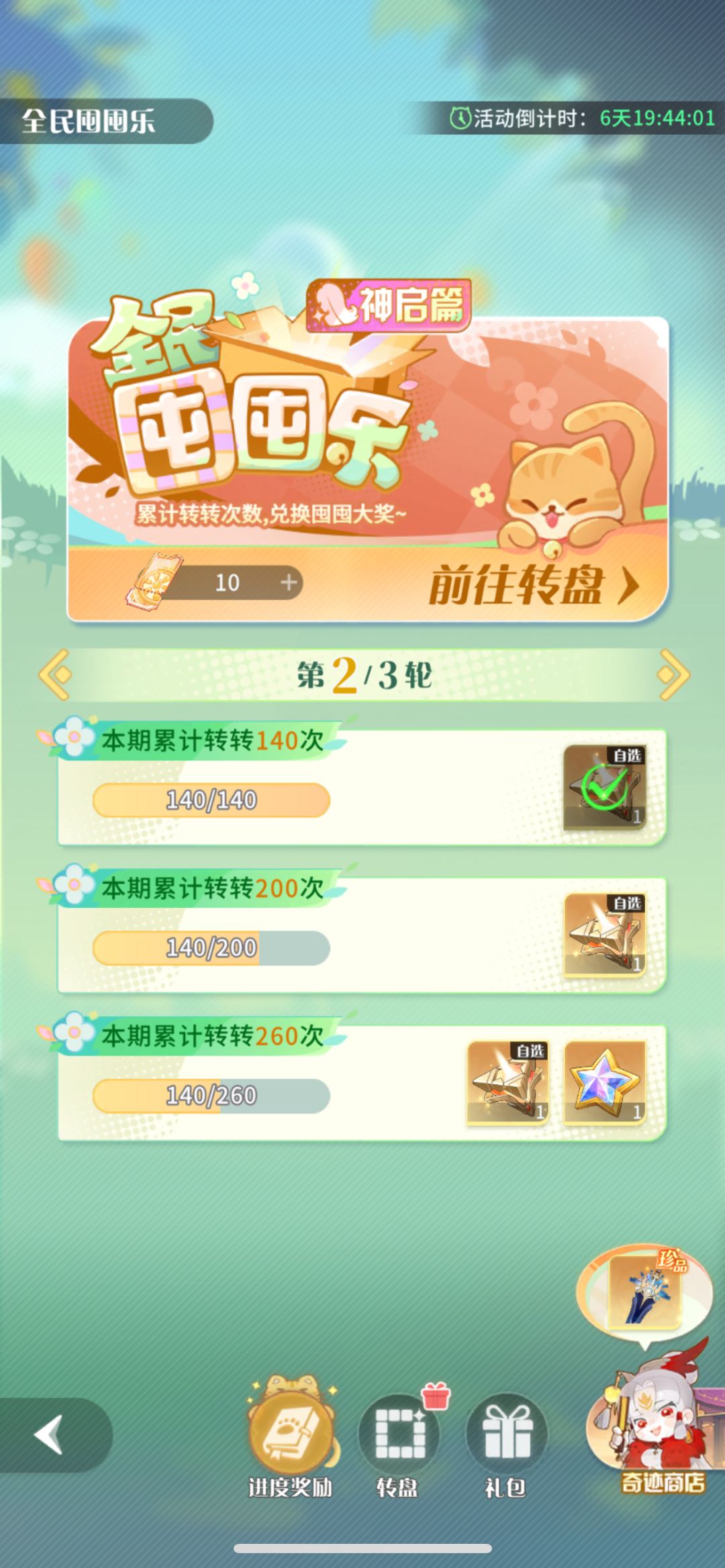 #命运创造营 各活动花钻推荐 2