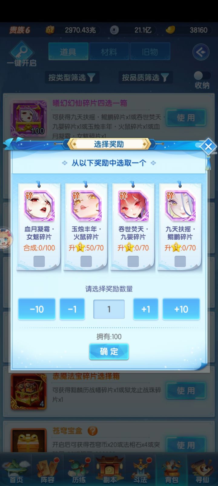 选哪个,升星还是合女魃截图