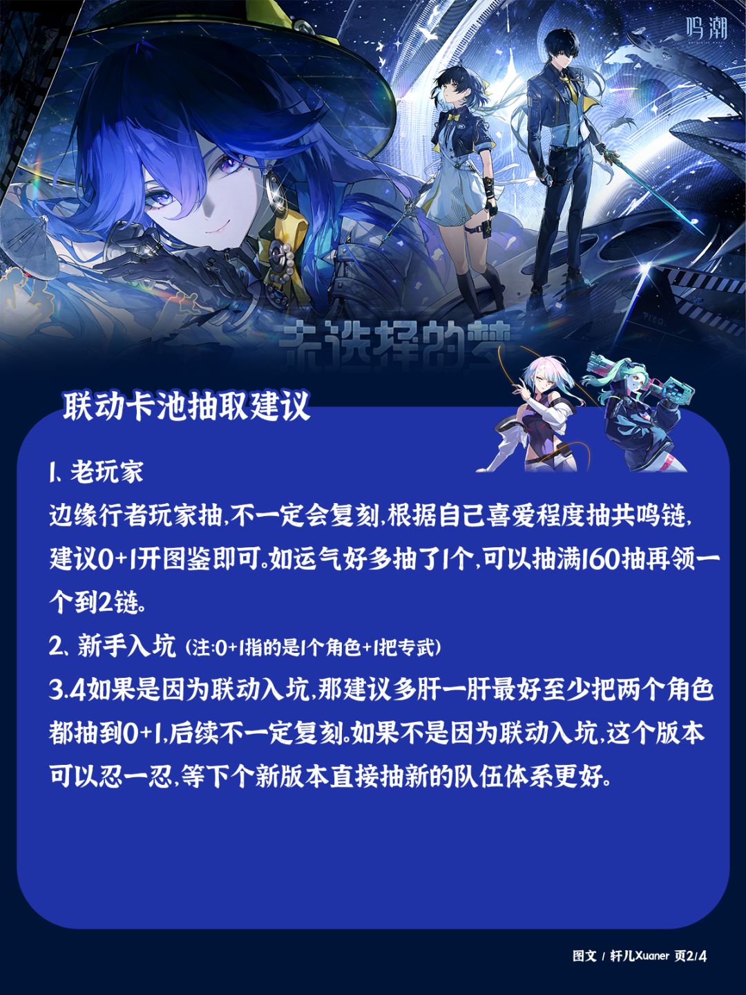 鸣潮V3.4版本抽卡建议 2
