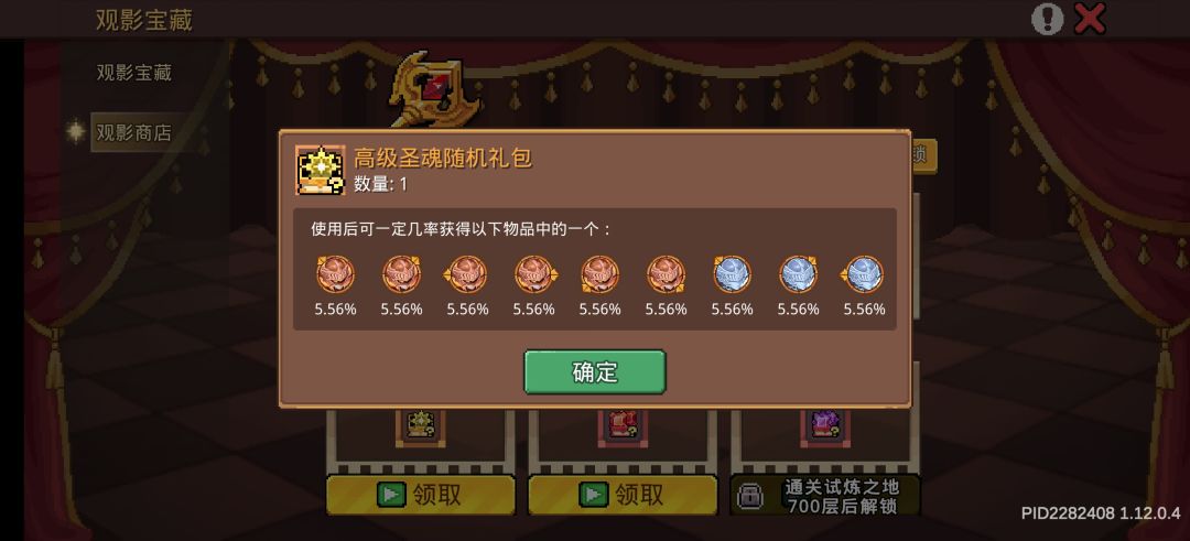 真:看广告得灾厄宝石 3