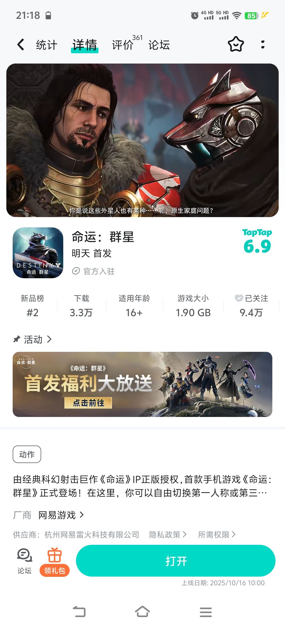 群星明天就出来了 1