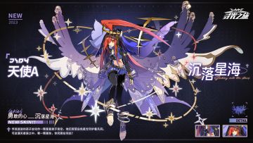 【新增皮肤展示】勇敢的心-天使A『沉落星海』