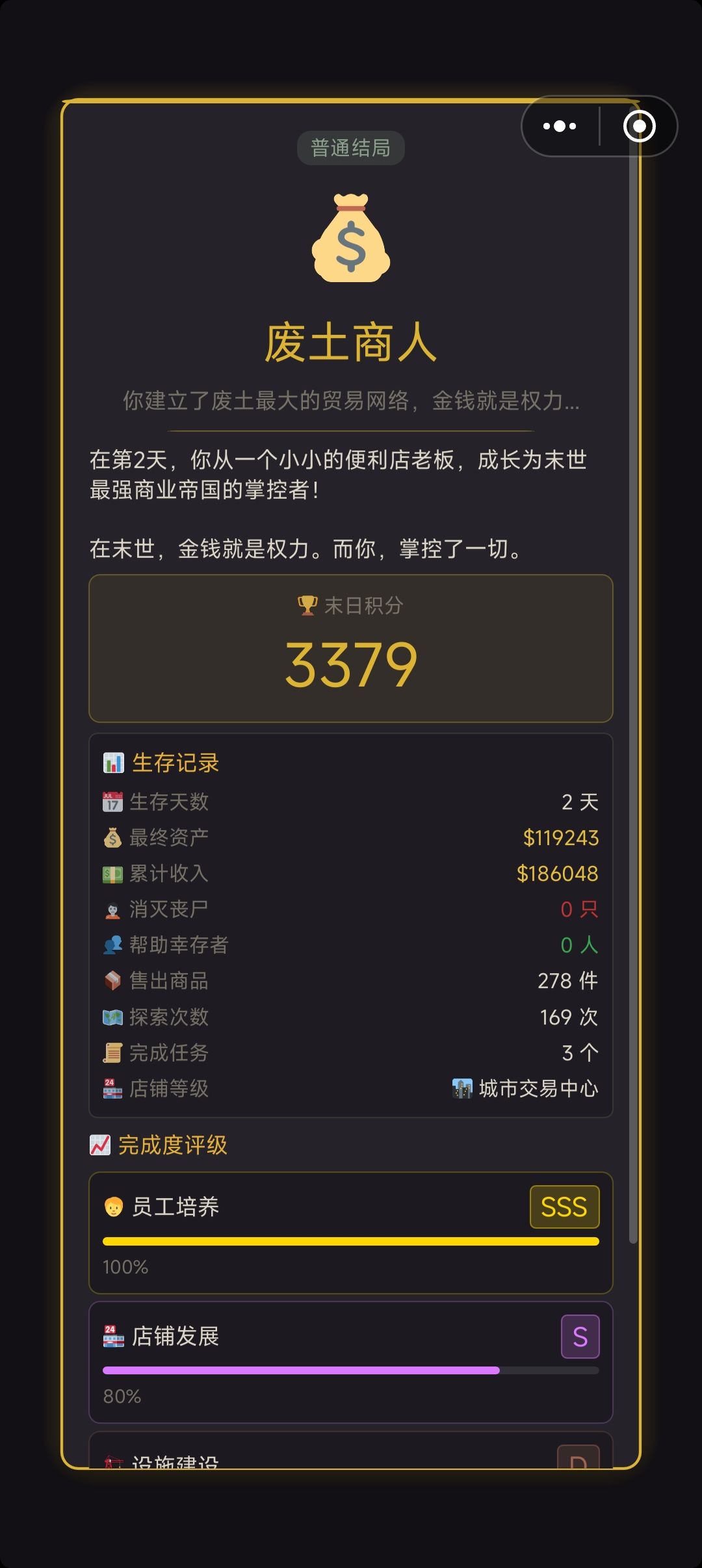 能不能让我们搞其他结局啊 1