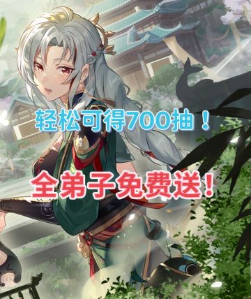 铸仙之境公测啦！ 轻松可获700抽！