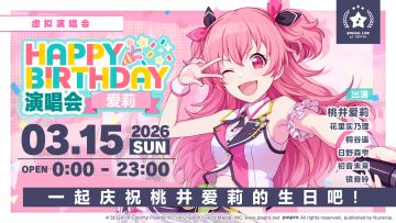 即将举办「HAPPY BIRTHDAY 演唱会 爱莉」！