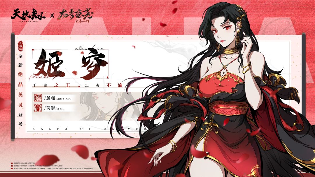 《天地劫》新英灵姬穸绝学演示PV——千鬼之王，忠贞不渝。截图