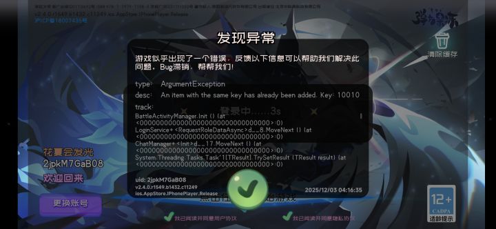 没有bug，就自己创造bug截图