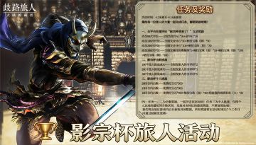 影宗杯旅人活动