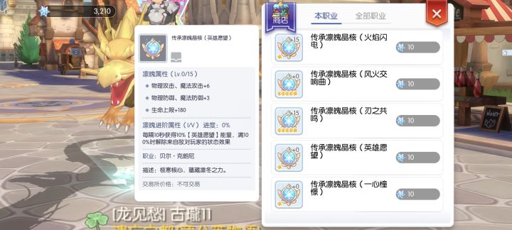 贝尔新凛魄输出0提升,策划能不能上点心截图