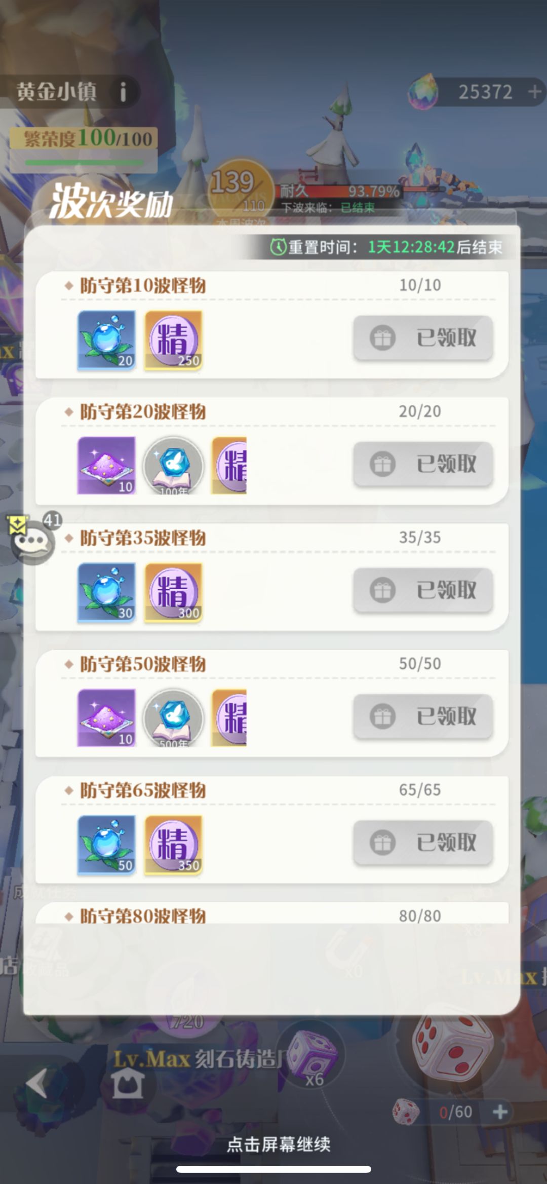 什么时候加后续奖励 1