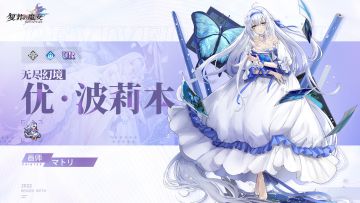 【版本预告】新一期梦境螺旋人偶情报公开！还有泳装版本新人偶图透哦~