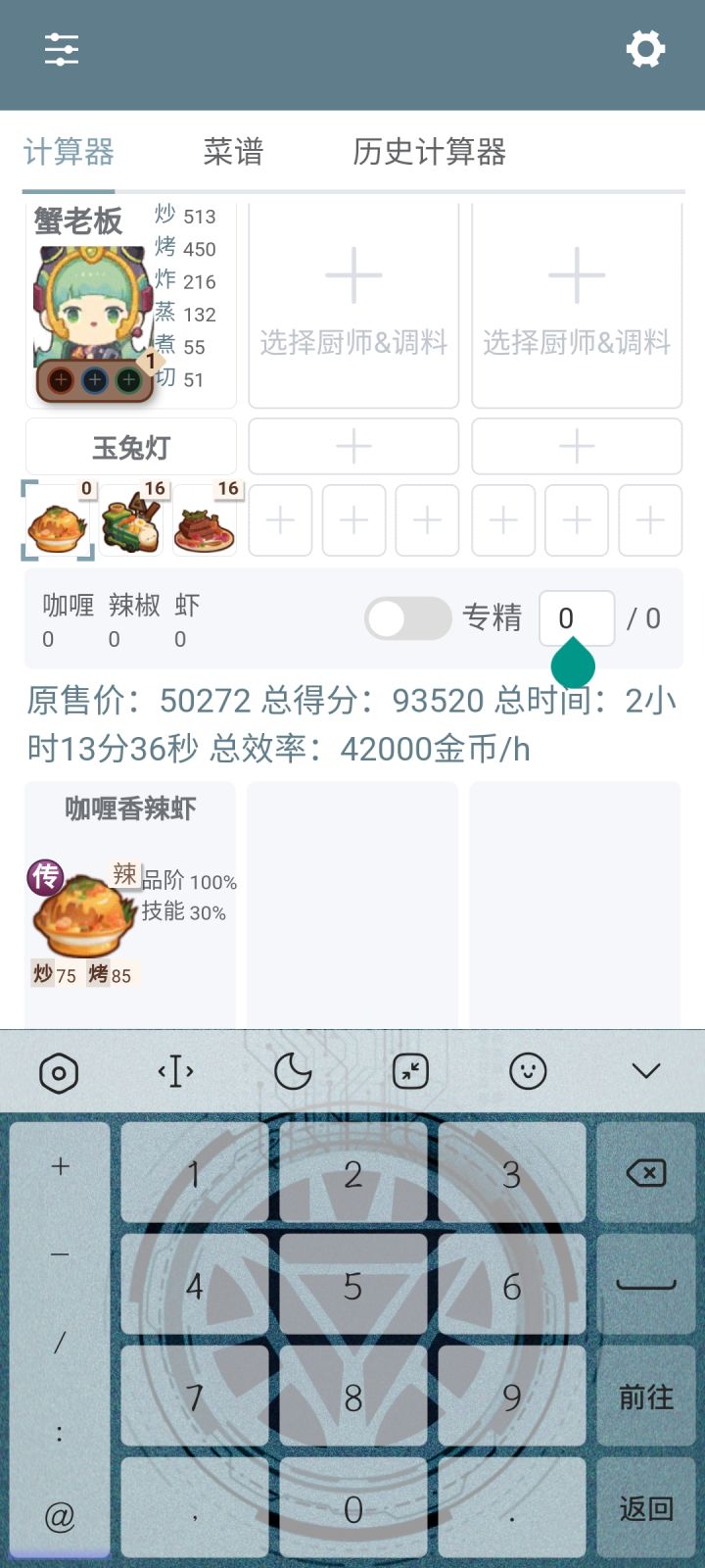 白菜菊花计算器菜谱数量问题截图