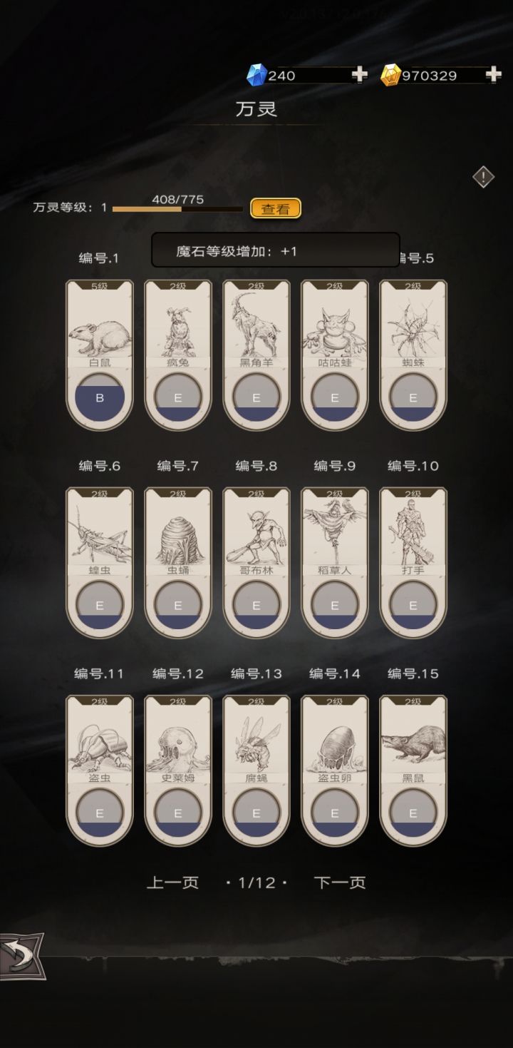 万灵等级bug?截图