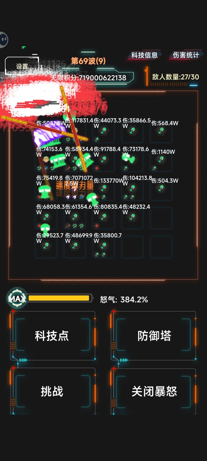 速度塔截图
