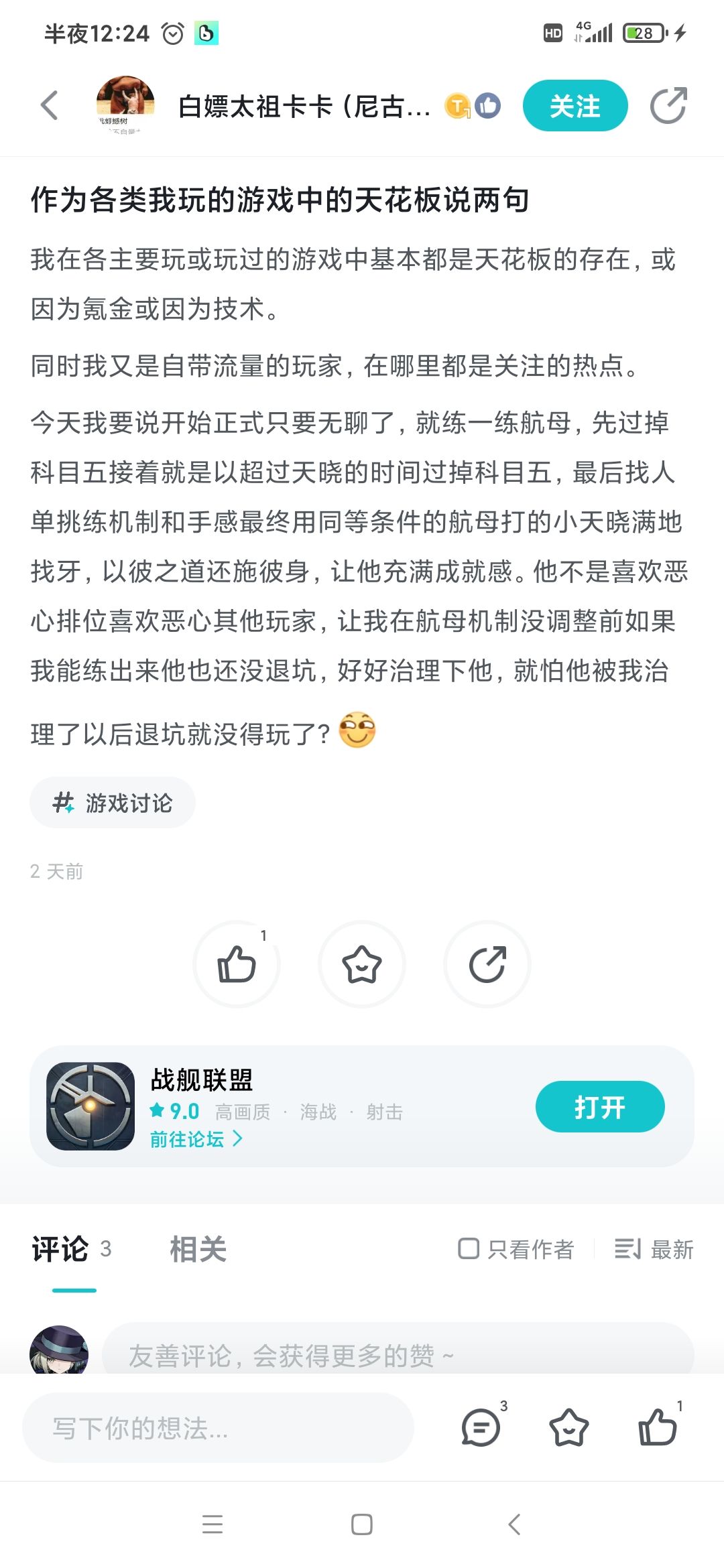最好笑的一集 2